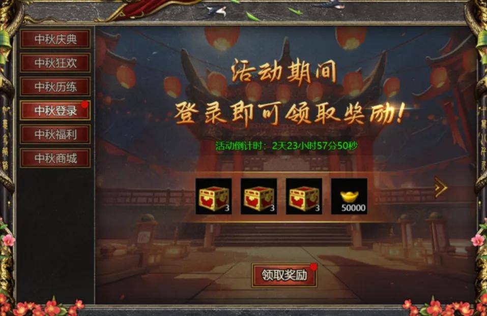 活动玩法 黑夜传奇中秋节活动攻略AG旗舰厅app黑夜传奇中秋节(图3)
