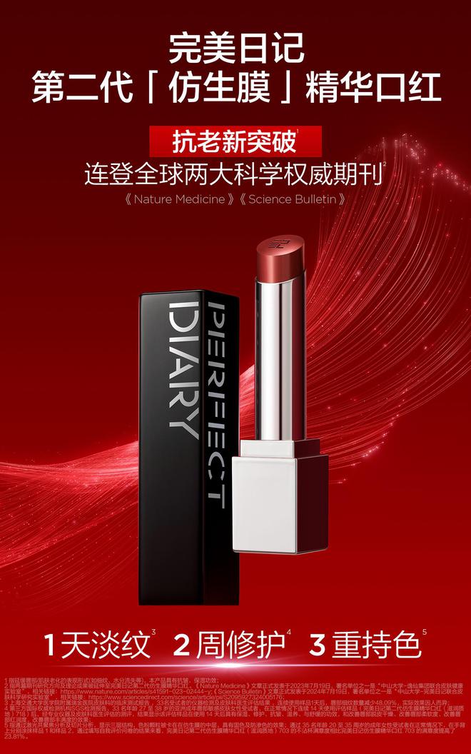 实现科技突围连登全球两大权威科学期刊AG旗舰厅网站抗老新突破！完美日记(图1)