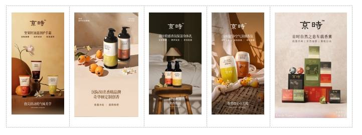 悄然登场迅速吸引了消费者广泛的关注AG旗舰厅平台“京时”个护香氛品牌(图2)