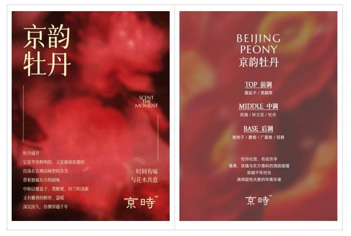 悄然登场迅速吸引了消费者广泛的关注AG旗舰厅平台“京时”个护香氛品牌(图6)