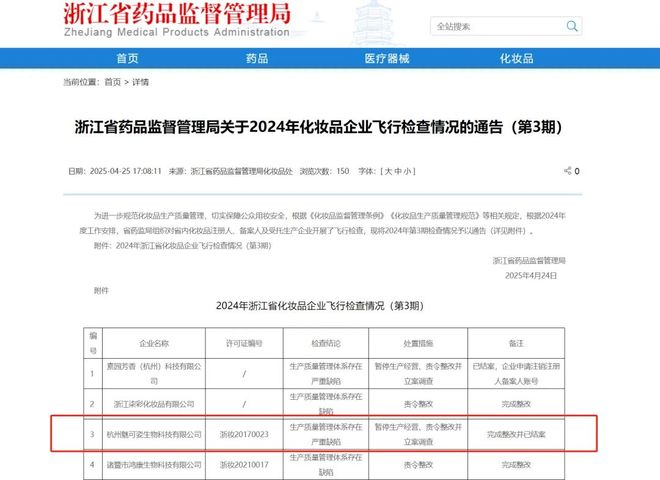 上周两家“出海”化妆品企业“翻车”AG旗舰厅app宣称不实、生产缺陷(图6)