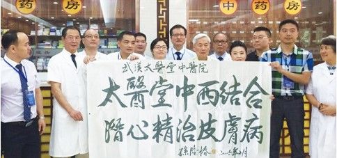汉太医堂中医院呵护您的肌肤状态AG旗舰厅网站从职场到生活 武(图2)